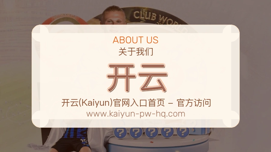 开云 客户端图