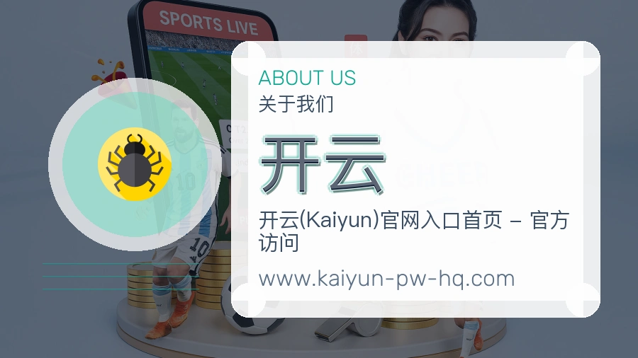 关于 开云